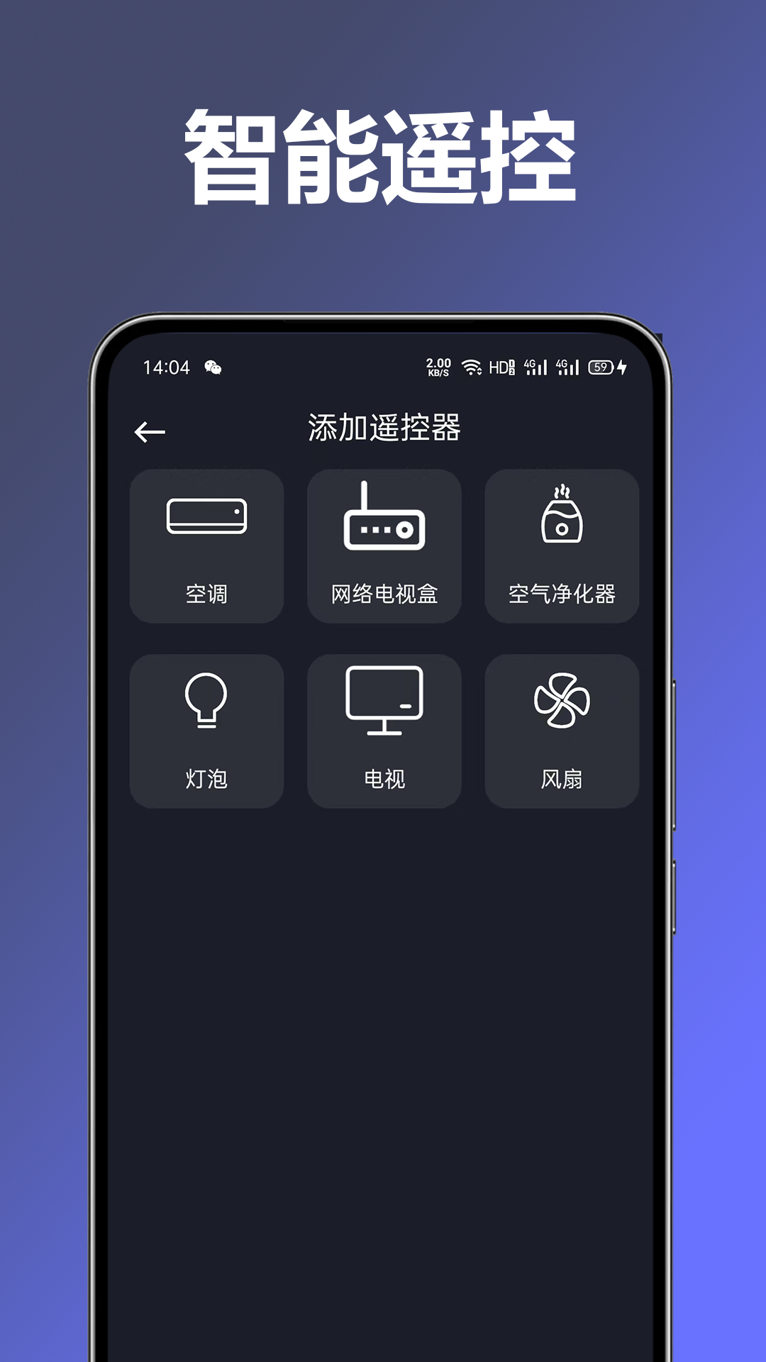 万用空调电视遥控器大全截图1