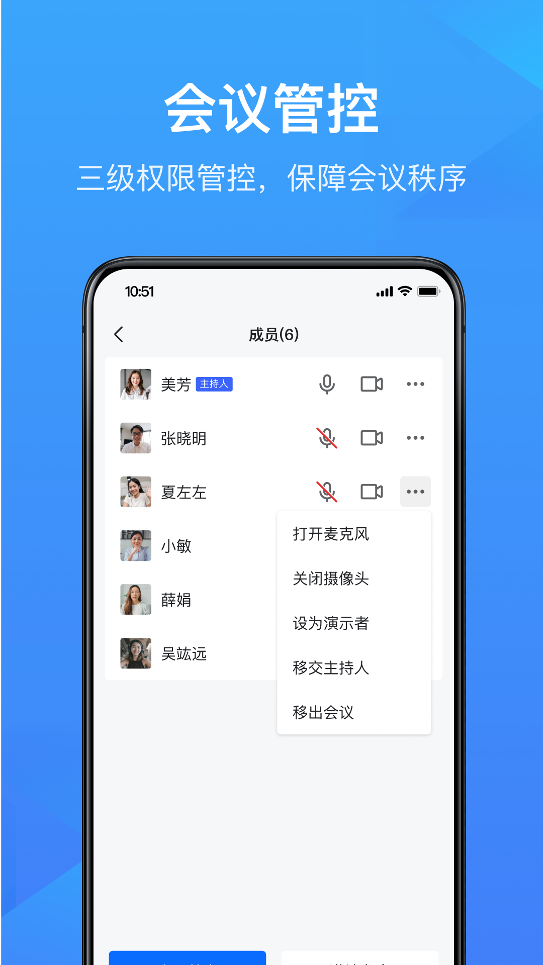 wps会议截图4