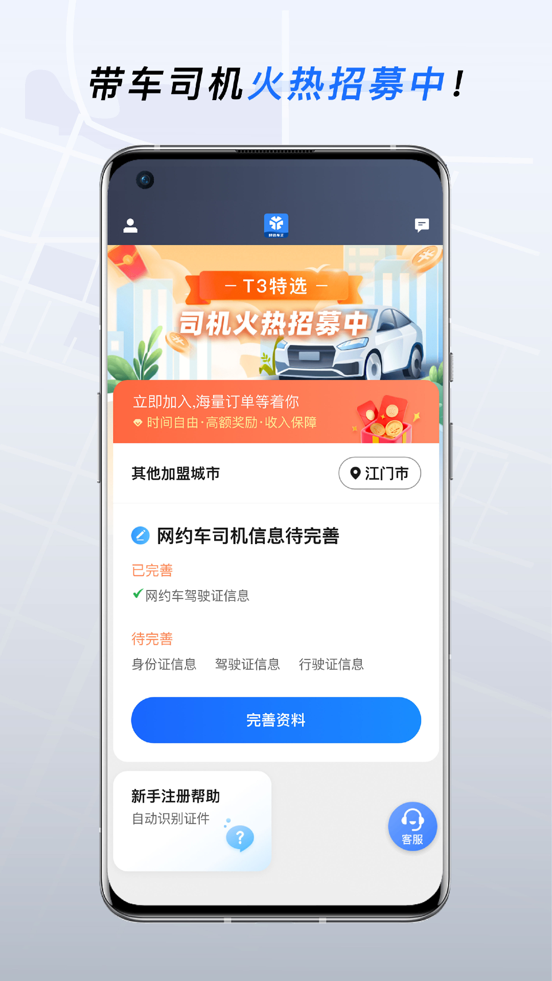 t3特选车主截图1