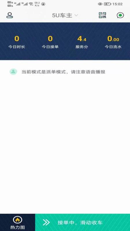5u出行司机端截图2