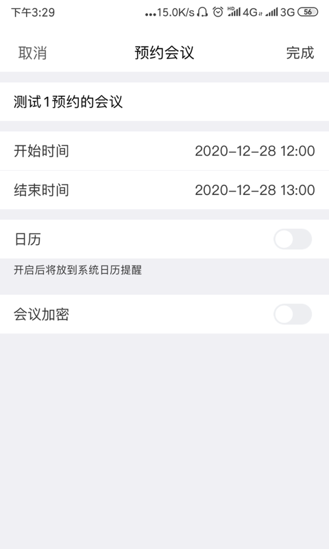 红云会议截图