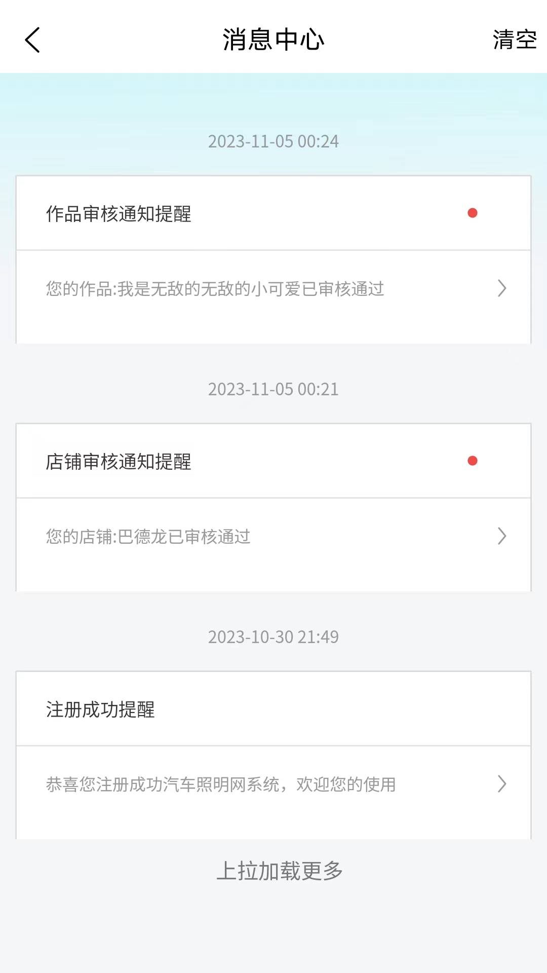 汽车照明网截图4