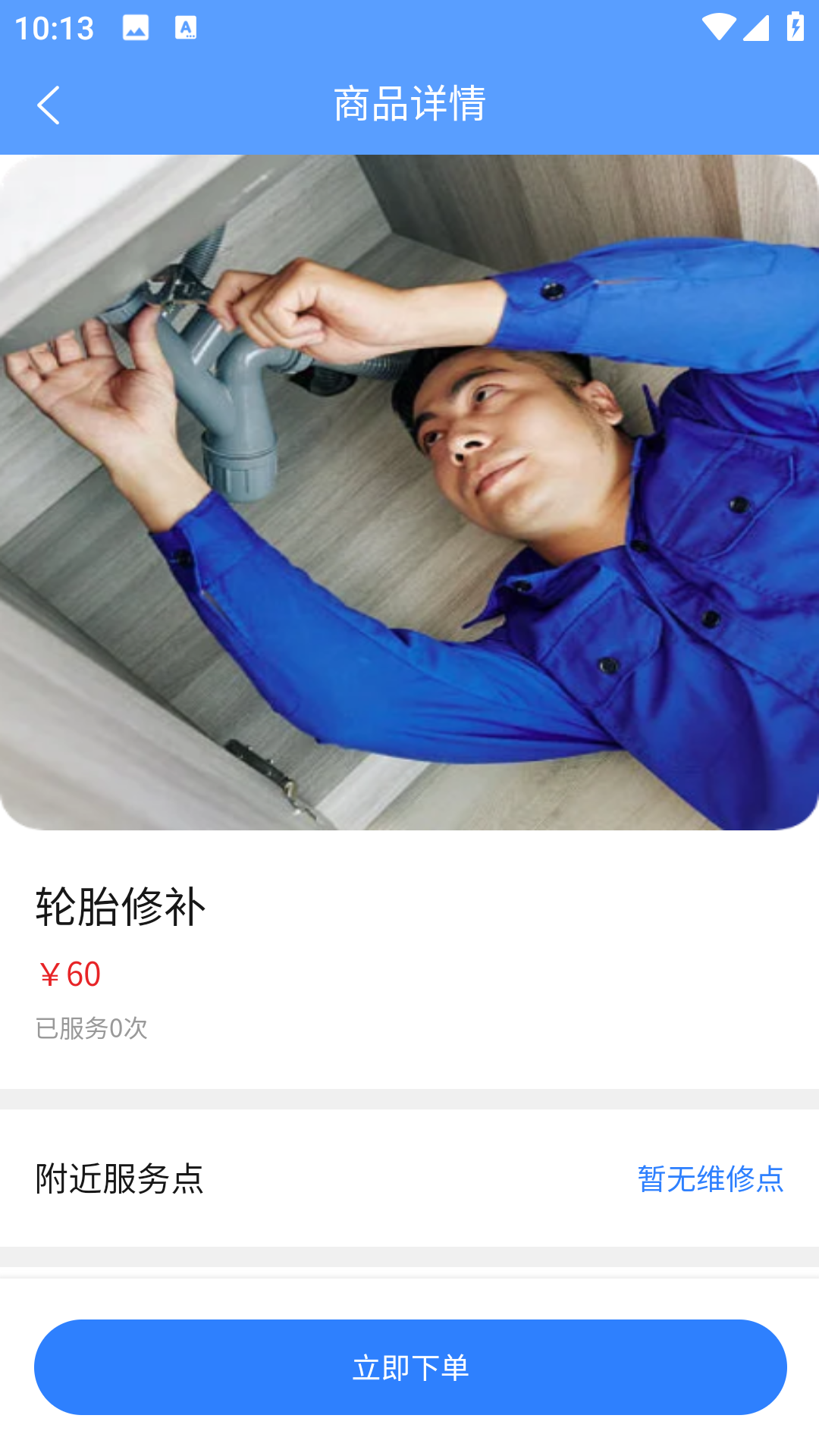 师傅到家平台截图2