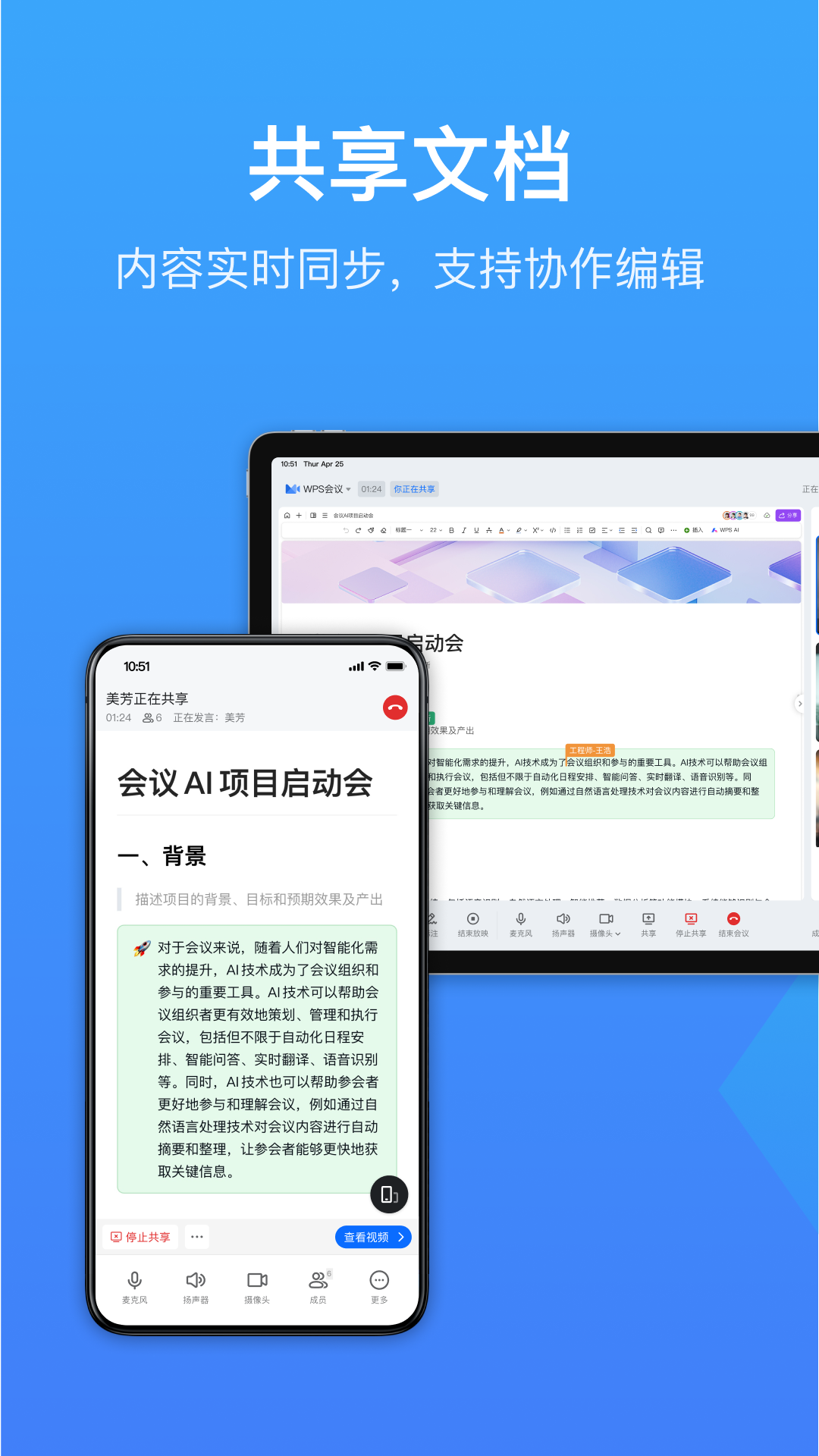 wps会议截图3