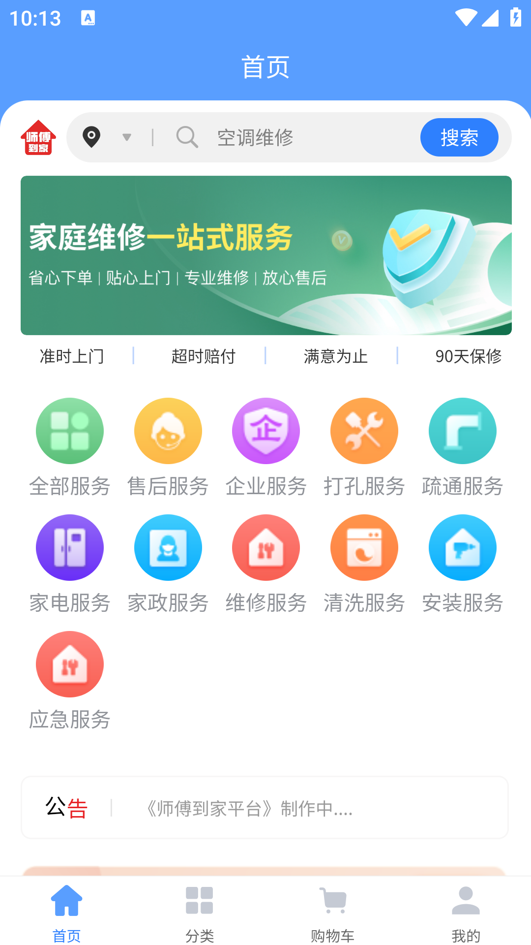 师傅到家平台截图1