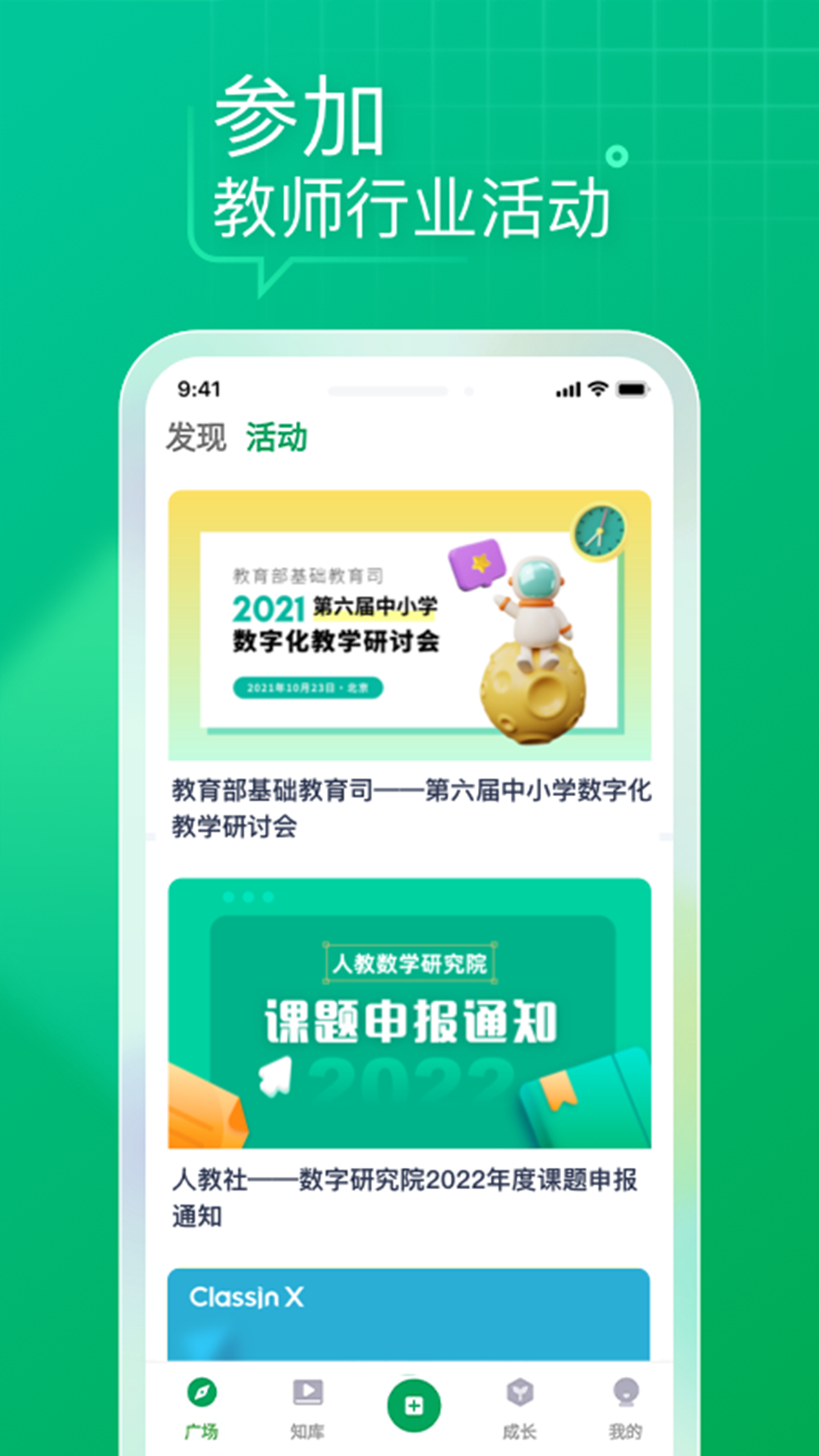 教师家