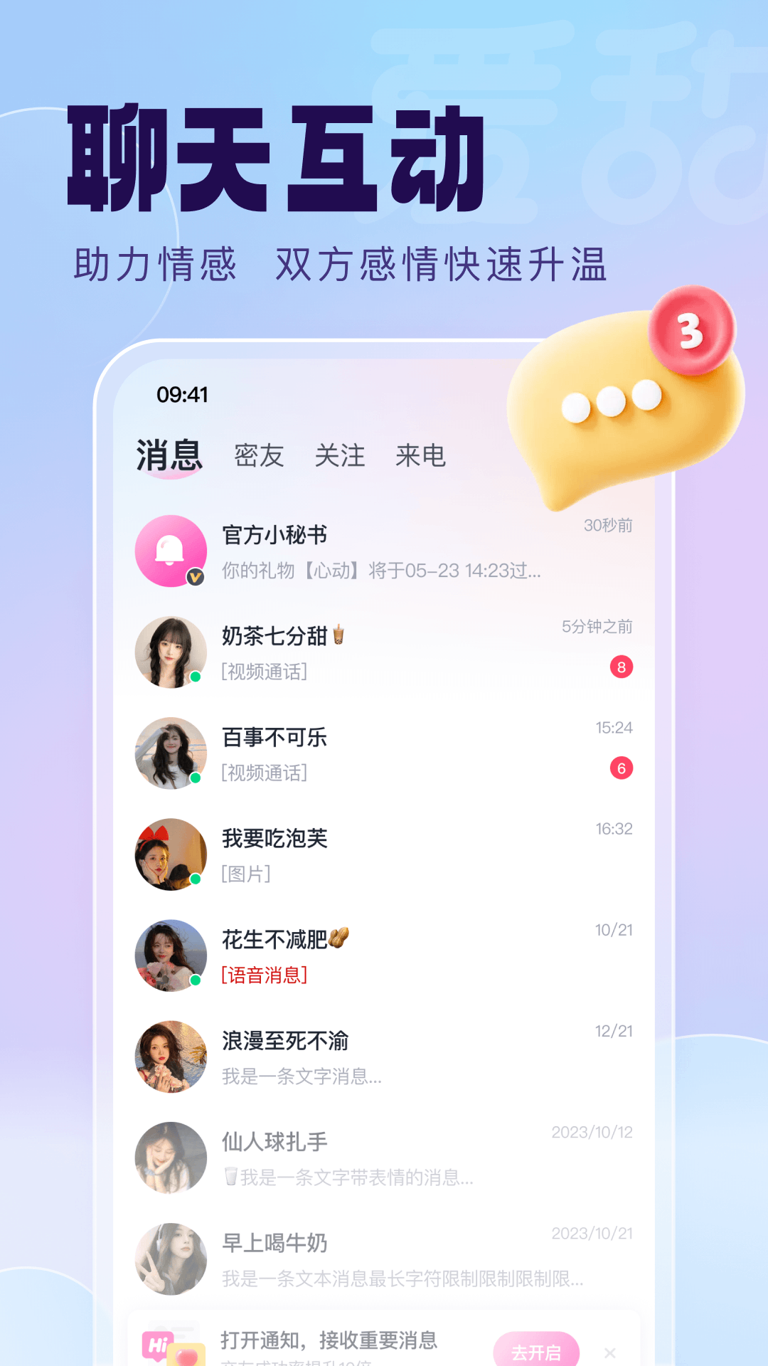 爱甜截图3