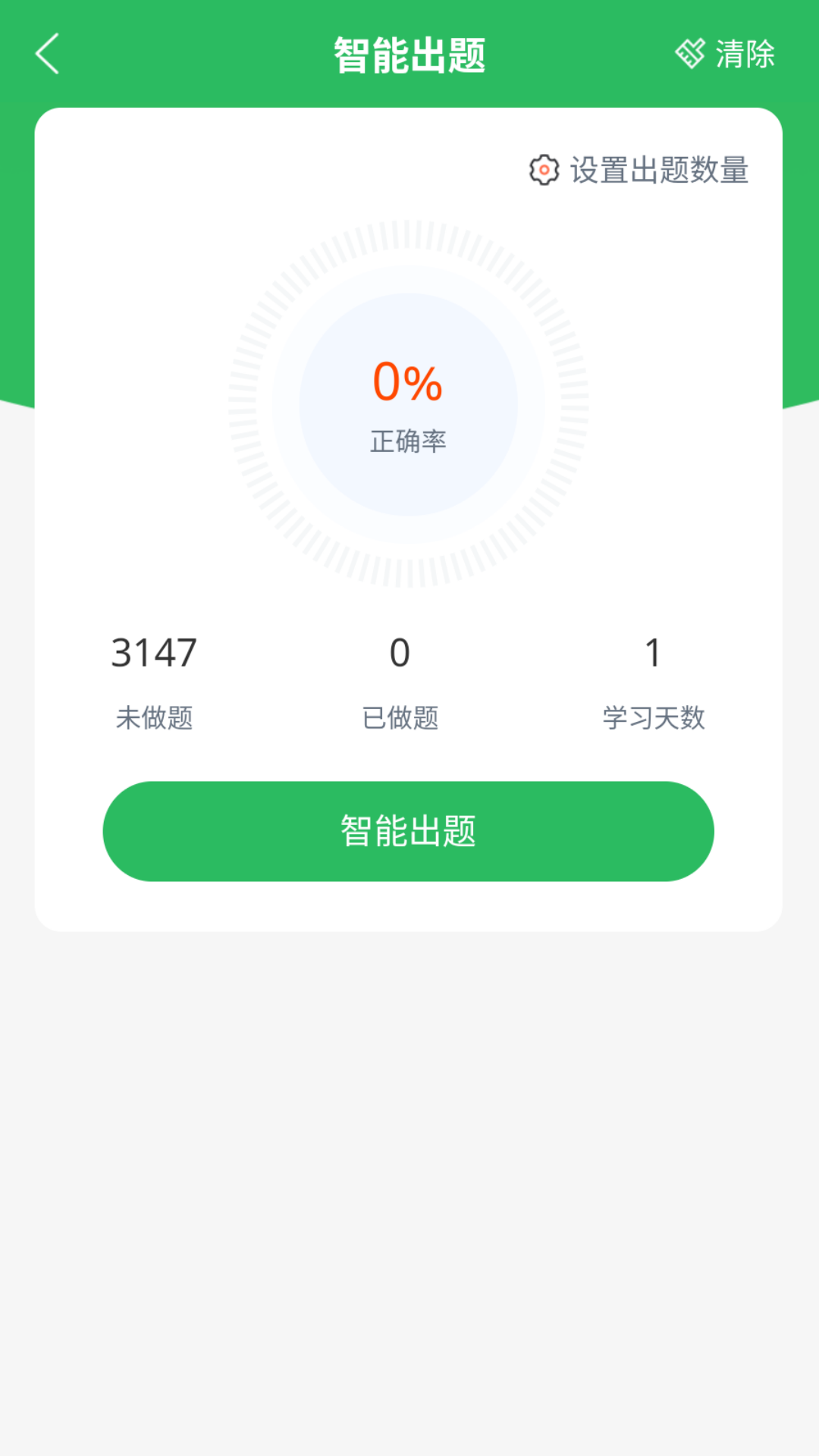 美容师题库