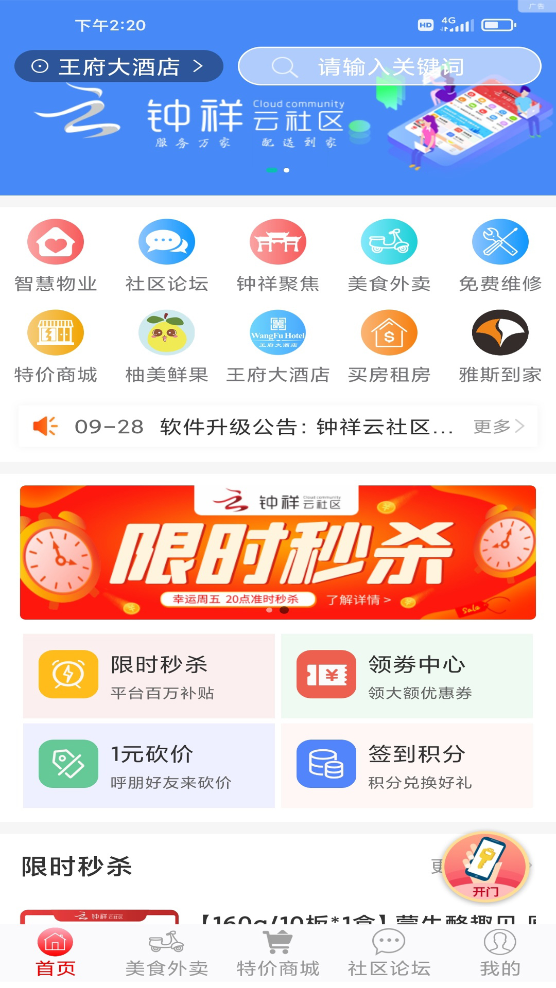 钟祥云社区截图1