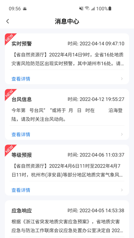 地灾智防截图5