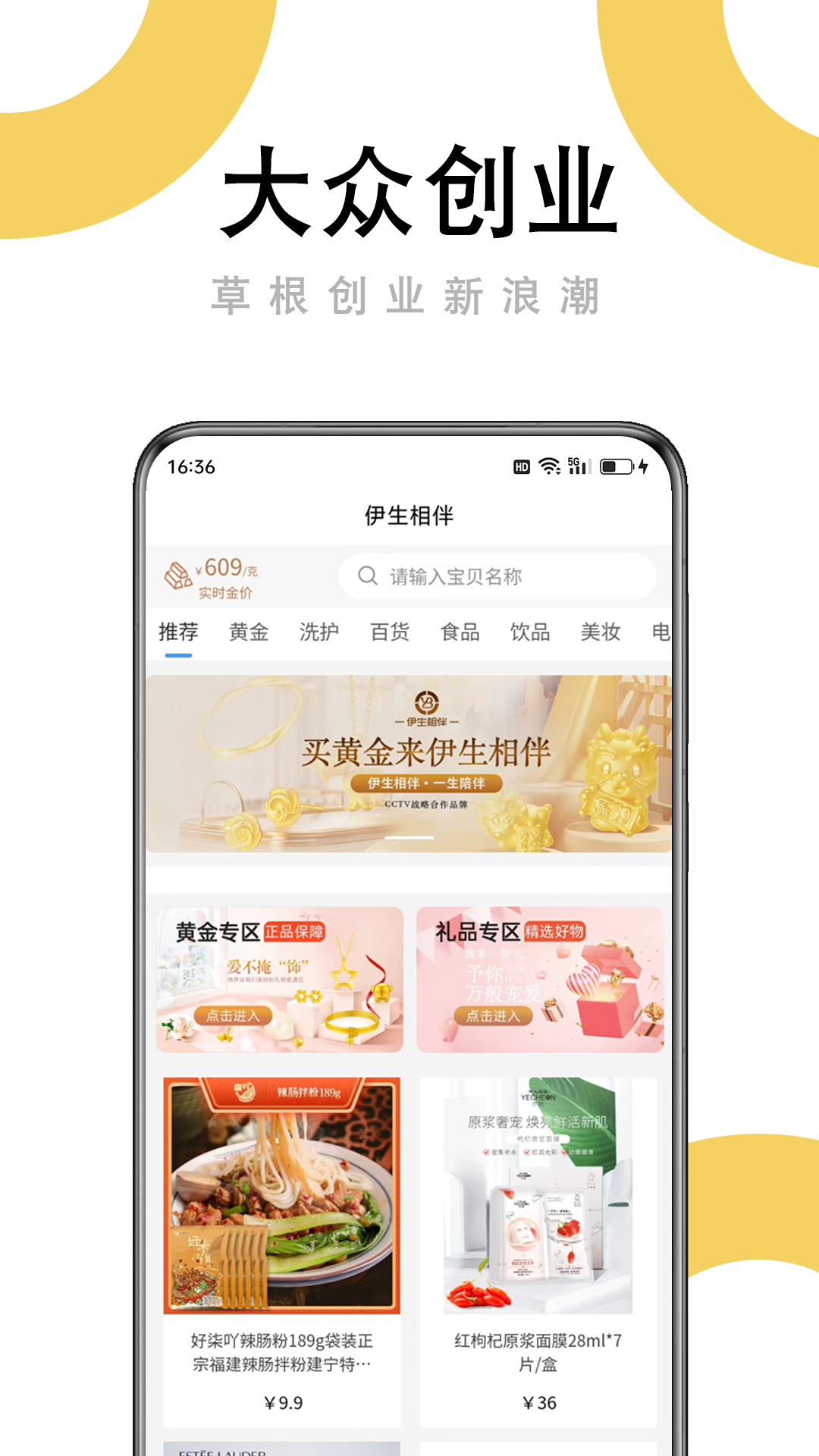 伊生相伴截图1