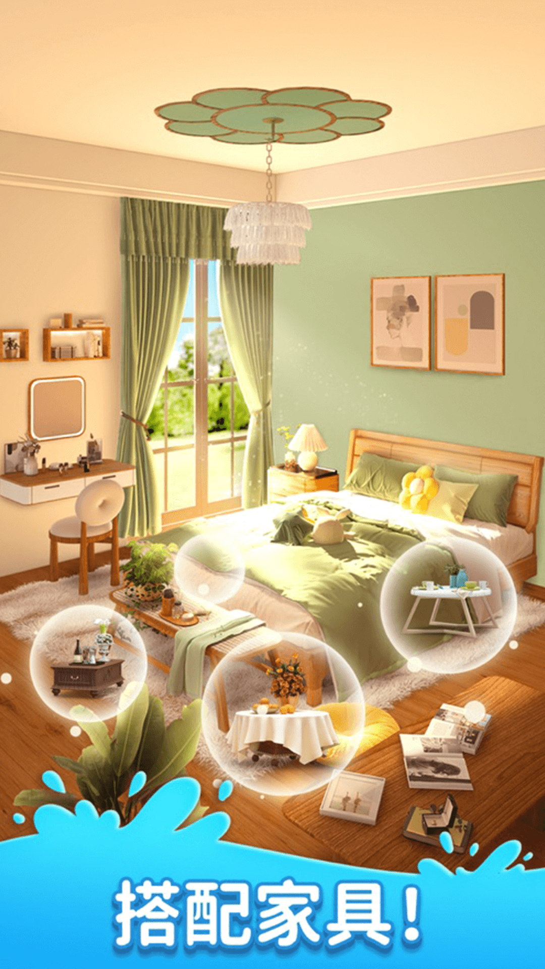 装扮小屋