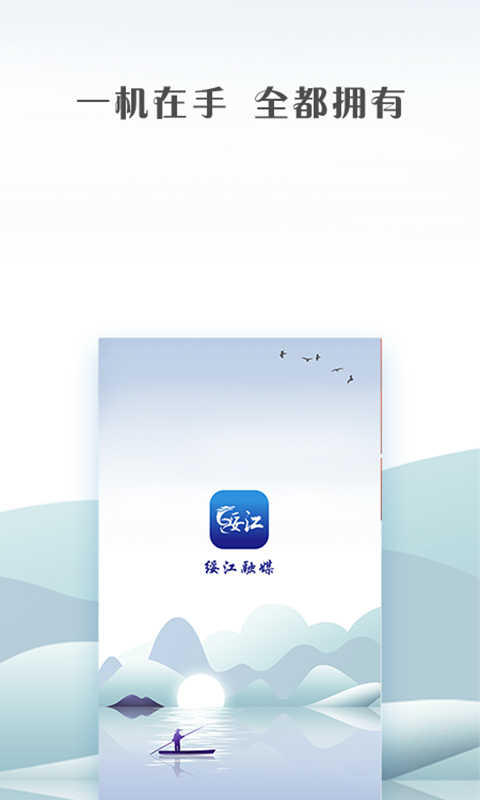 绥江融媒截图4