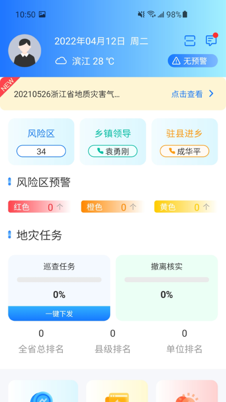 地灾智防截图3