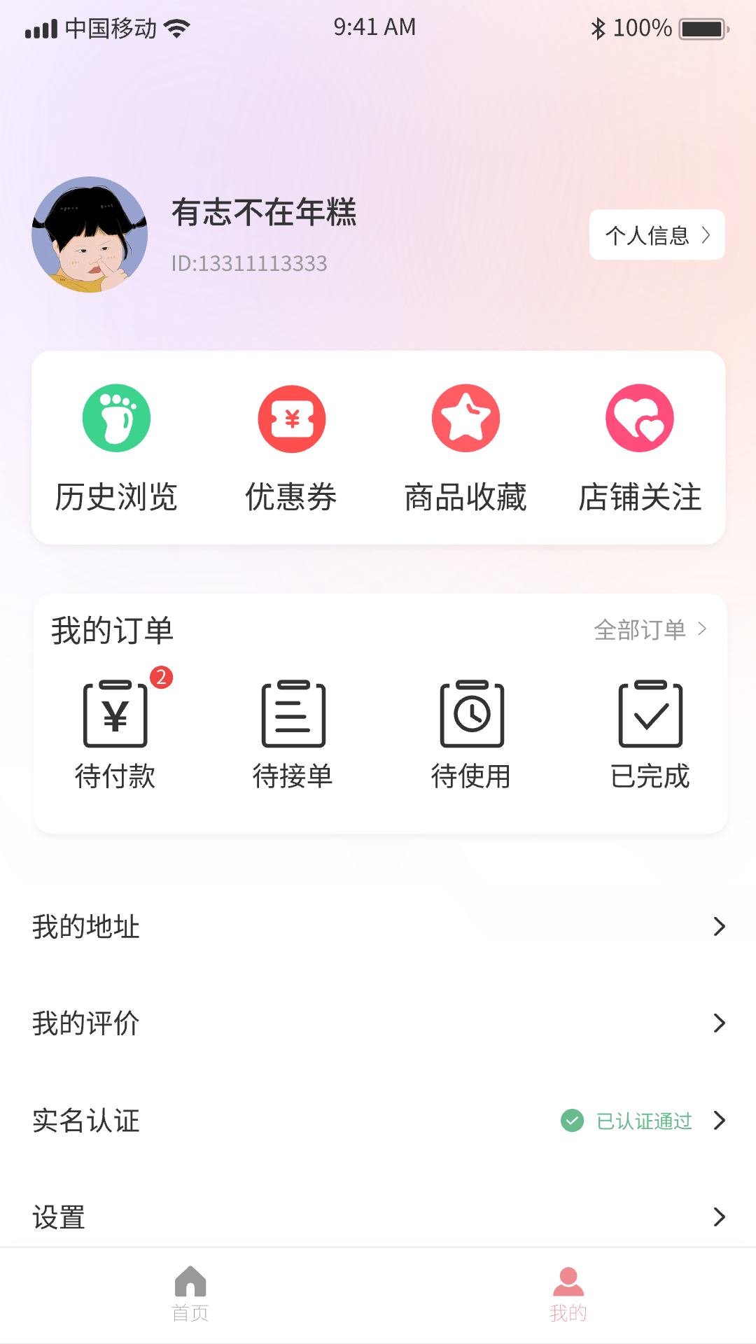 淘伊伊截图2