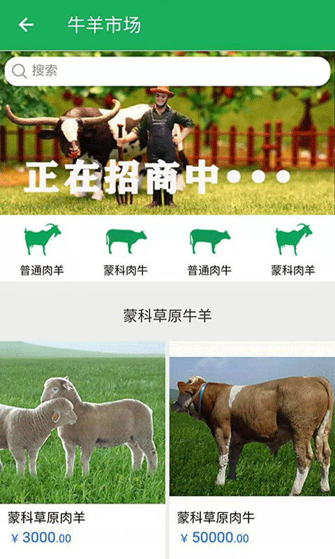 三农羊倌