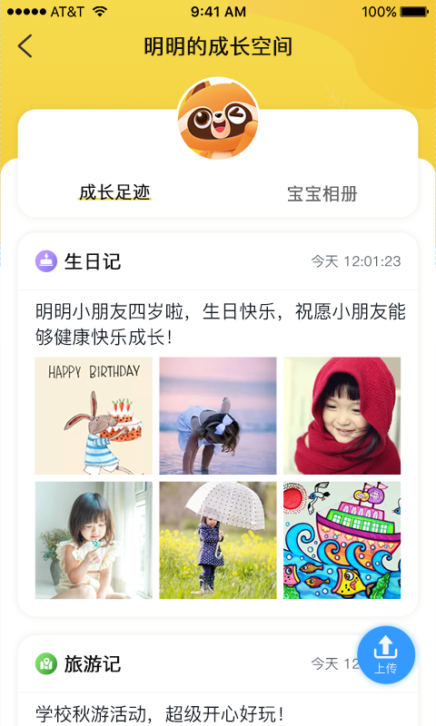 慧育截图3
