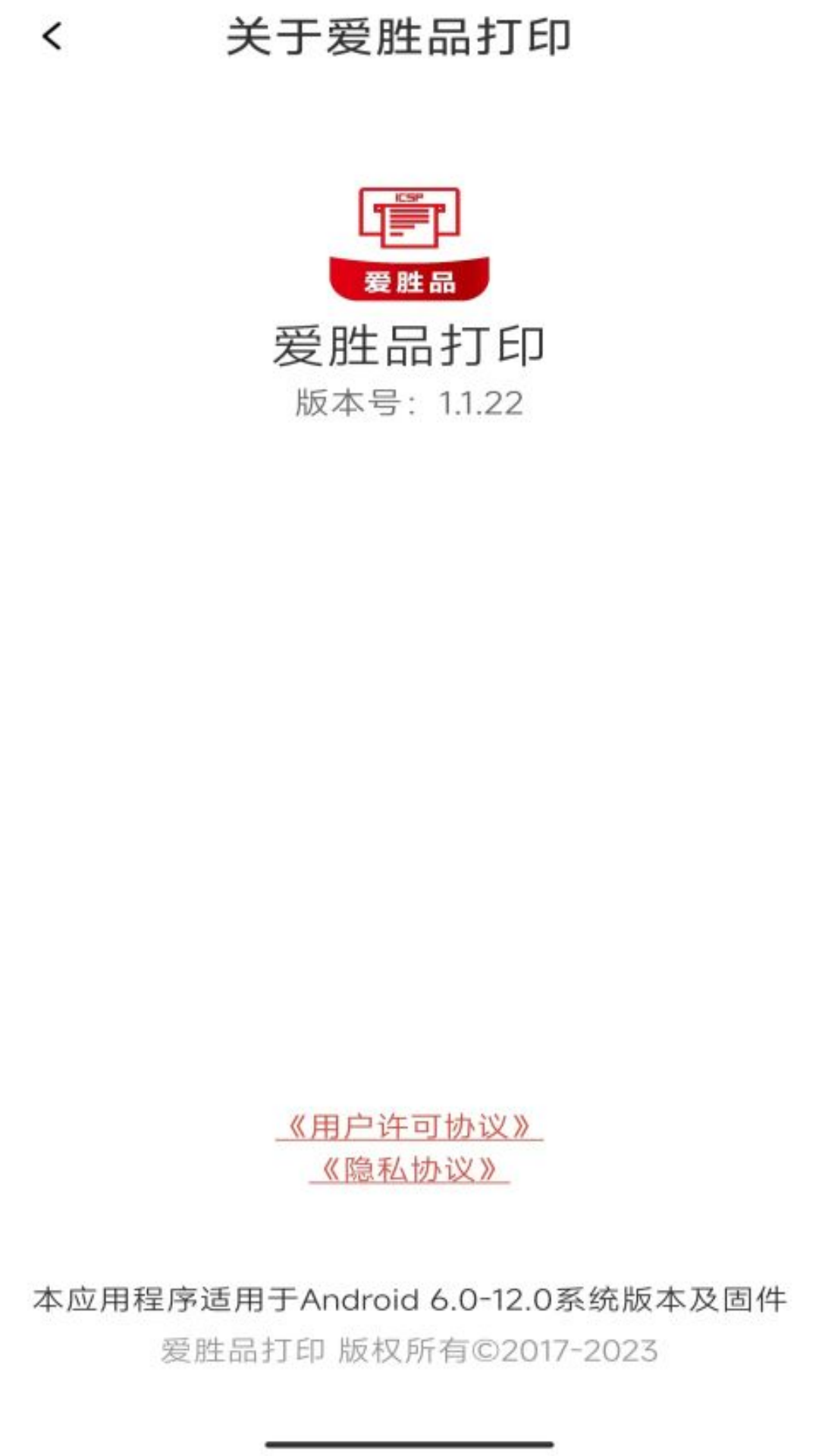 爱胜品打印截图3