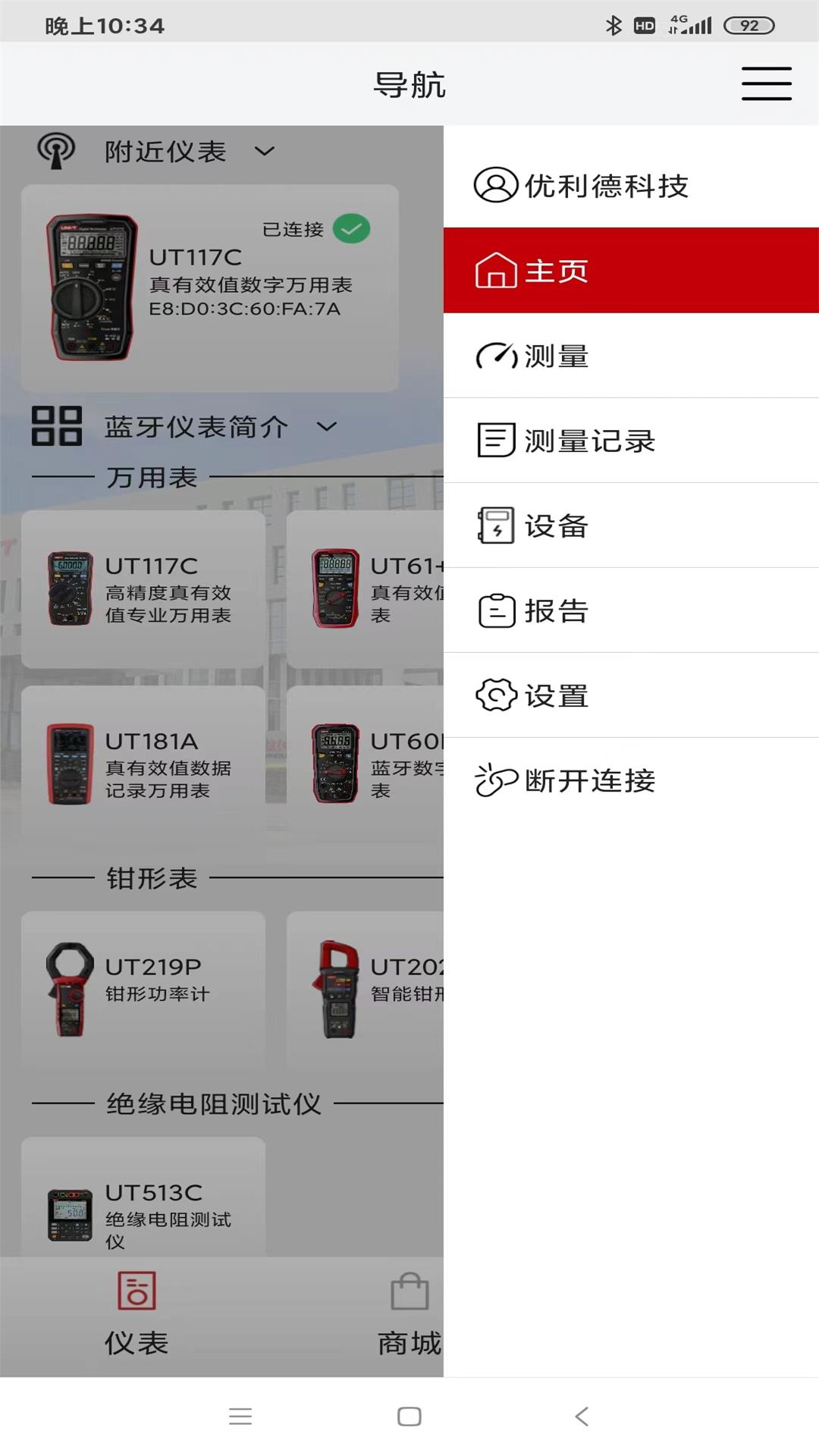 优利德智测截图1