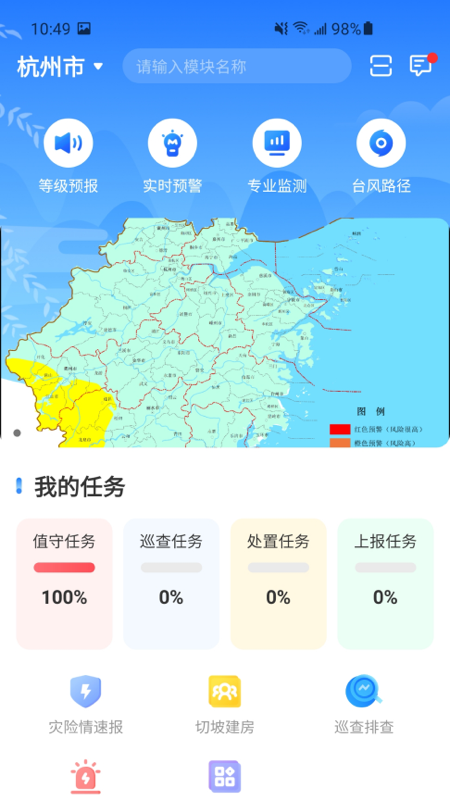 地灾智防截图2