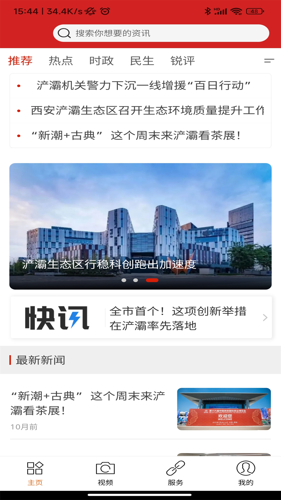 浐灞融媒
