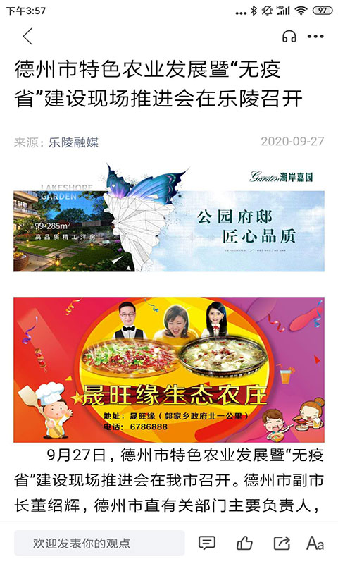 乐陵融媒截图3