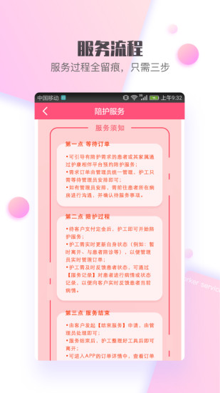护康相伴护工端截图2