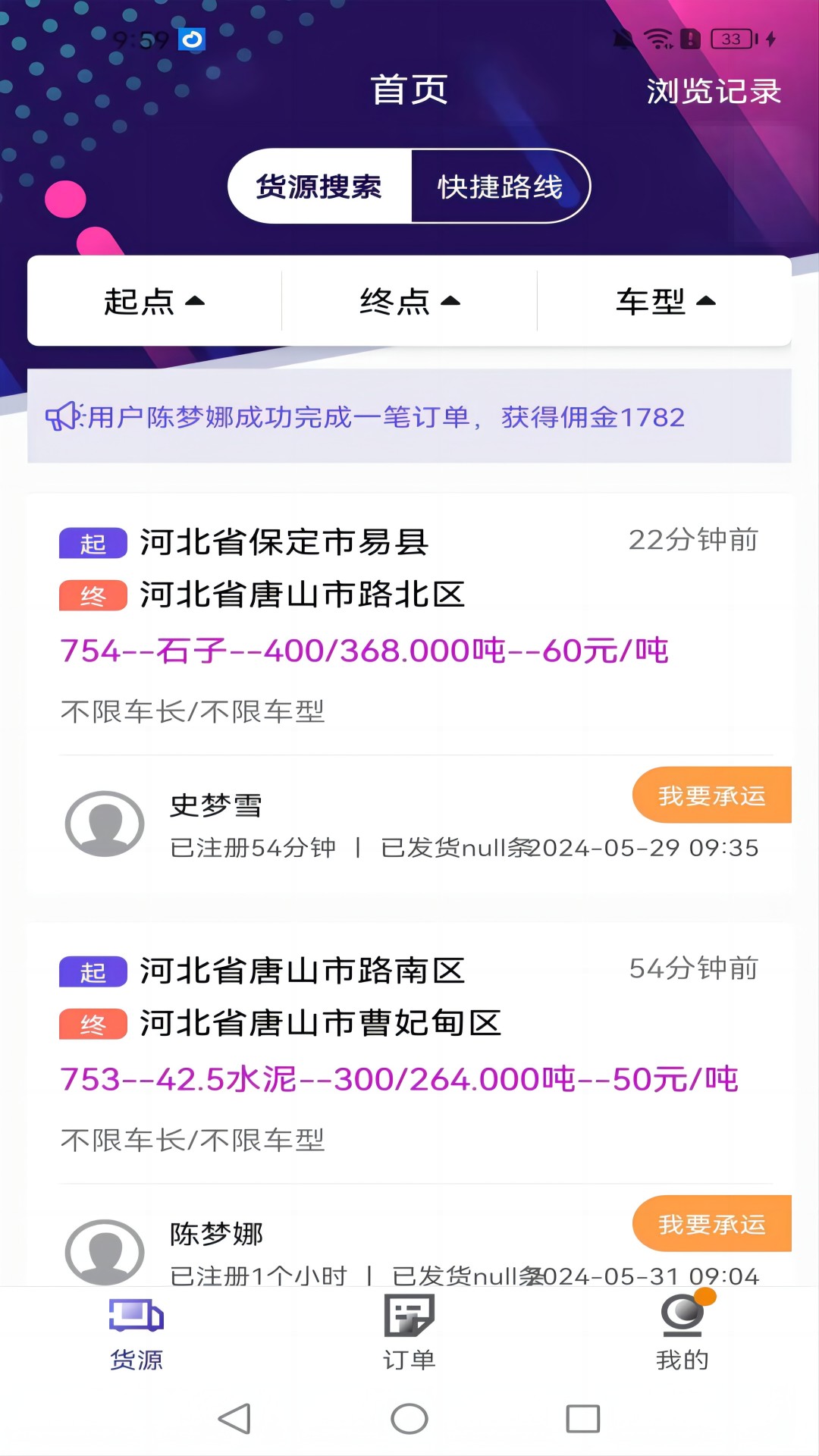 土石物流截图4