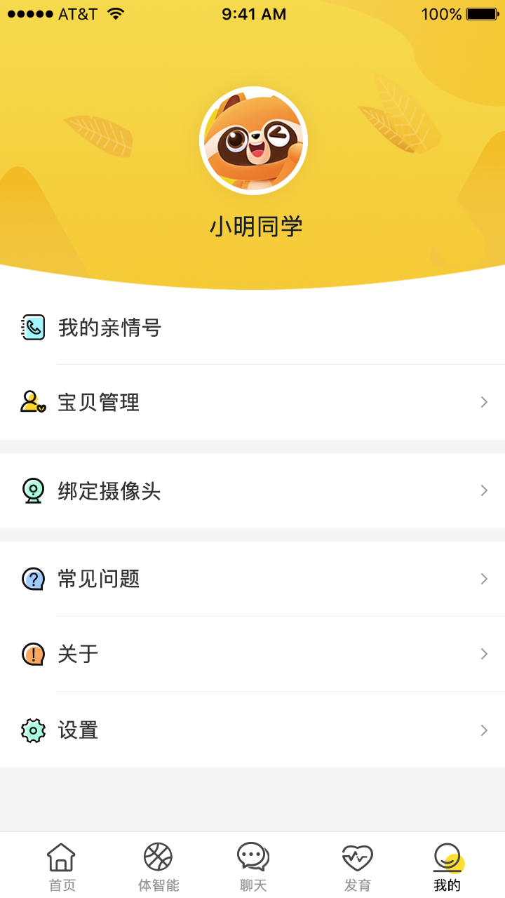 慧育截图4