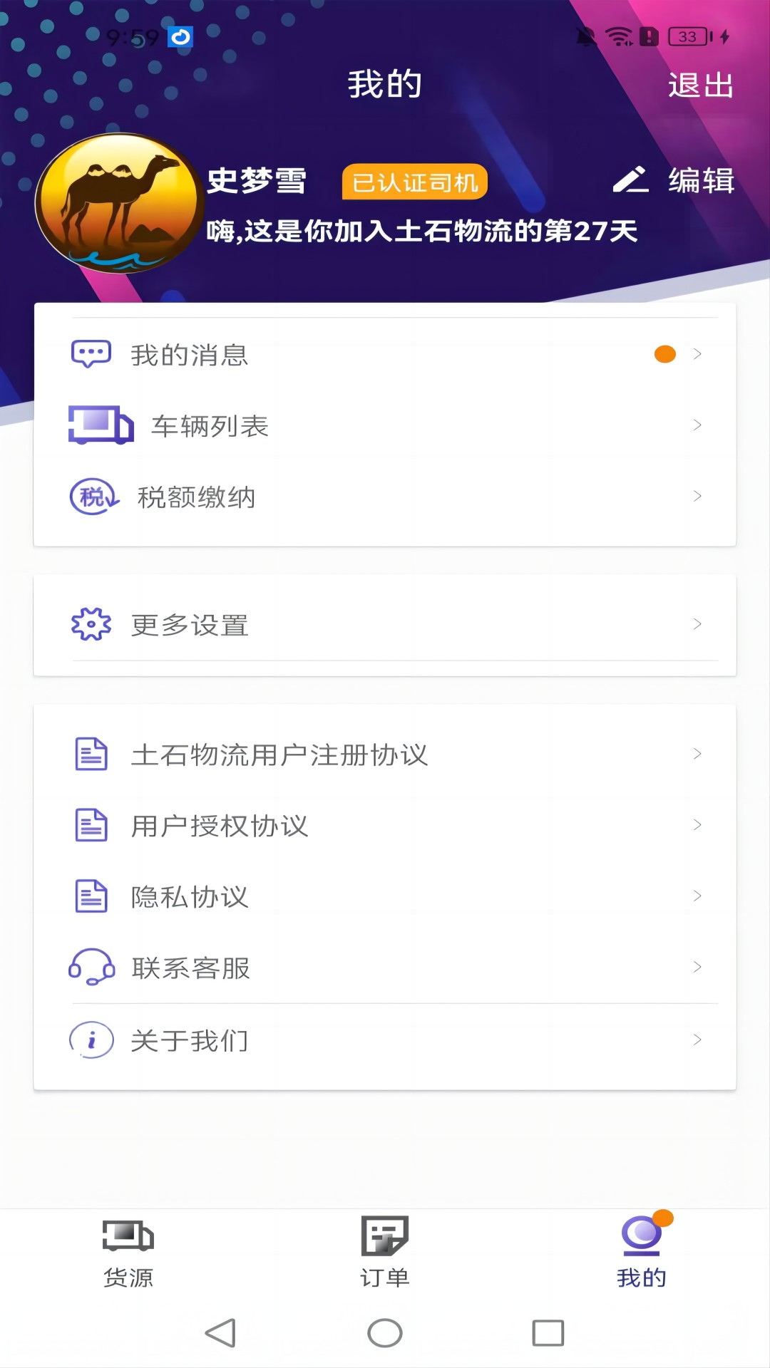 土石物流截图2