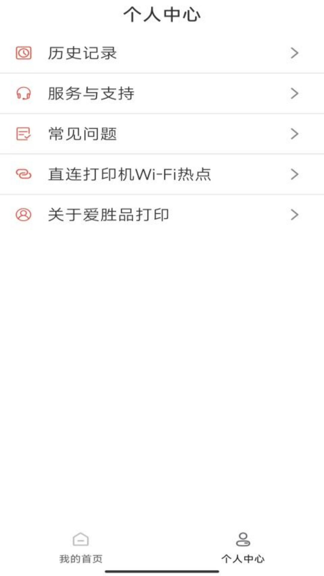 爱胜品打印截图2
