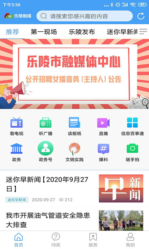 乐陵融媒截图1