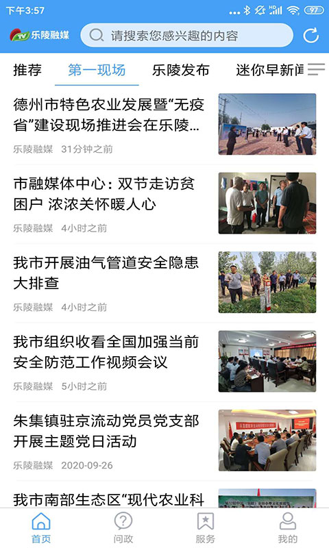 乐陵融媒截图2