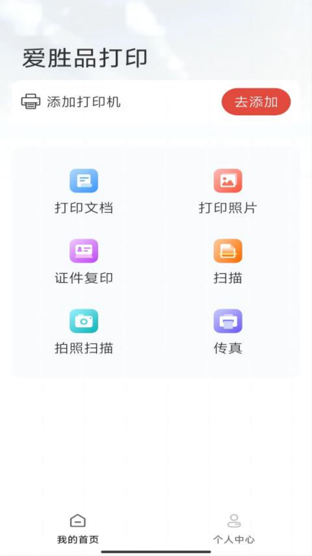 爱胜品打印截图1