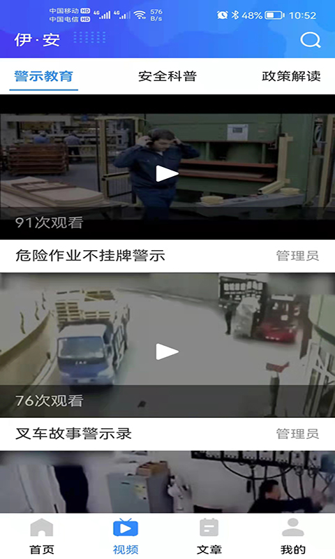 伊安截图3