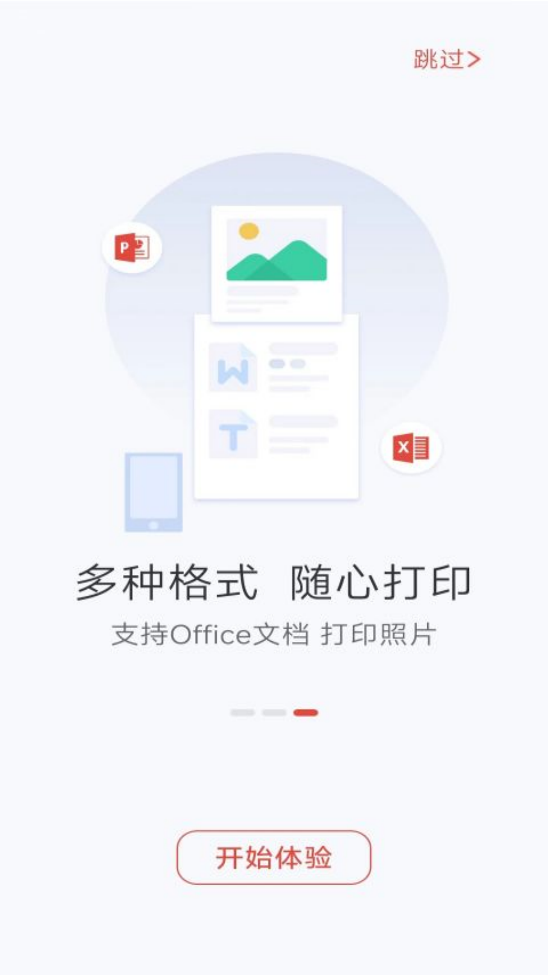 爱胜品打印截图4