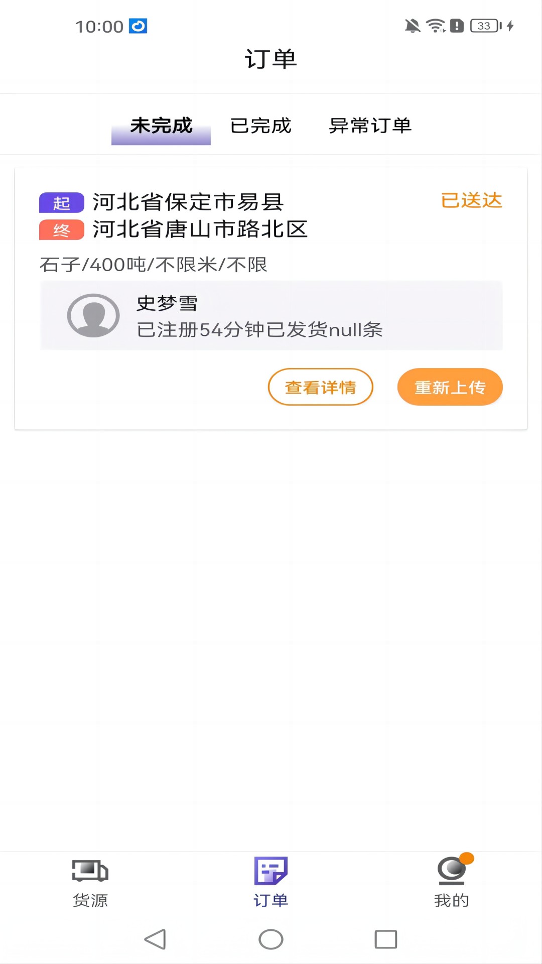 土石物流截图5