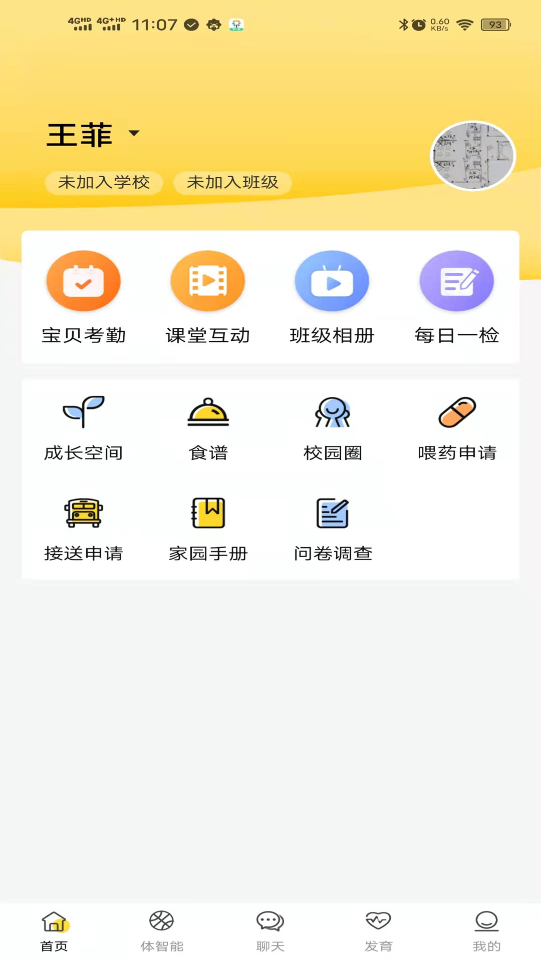 慧育截图5