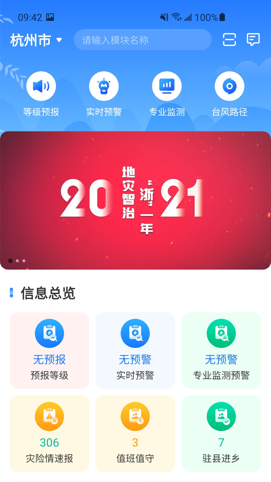 地灾智防截图1