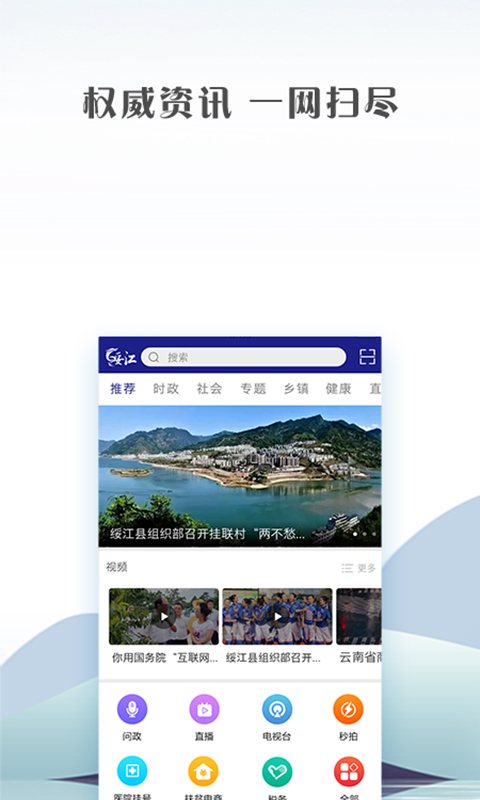 绥江融媒截图1