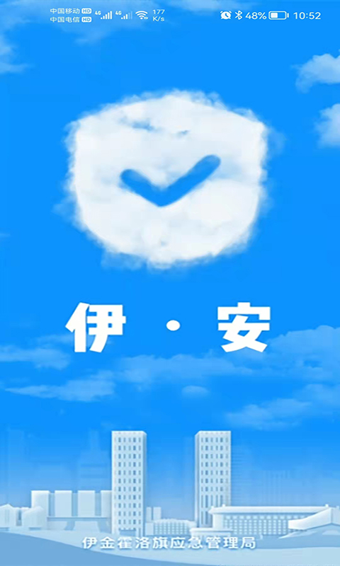 伊安截图1