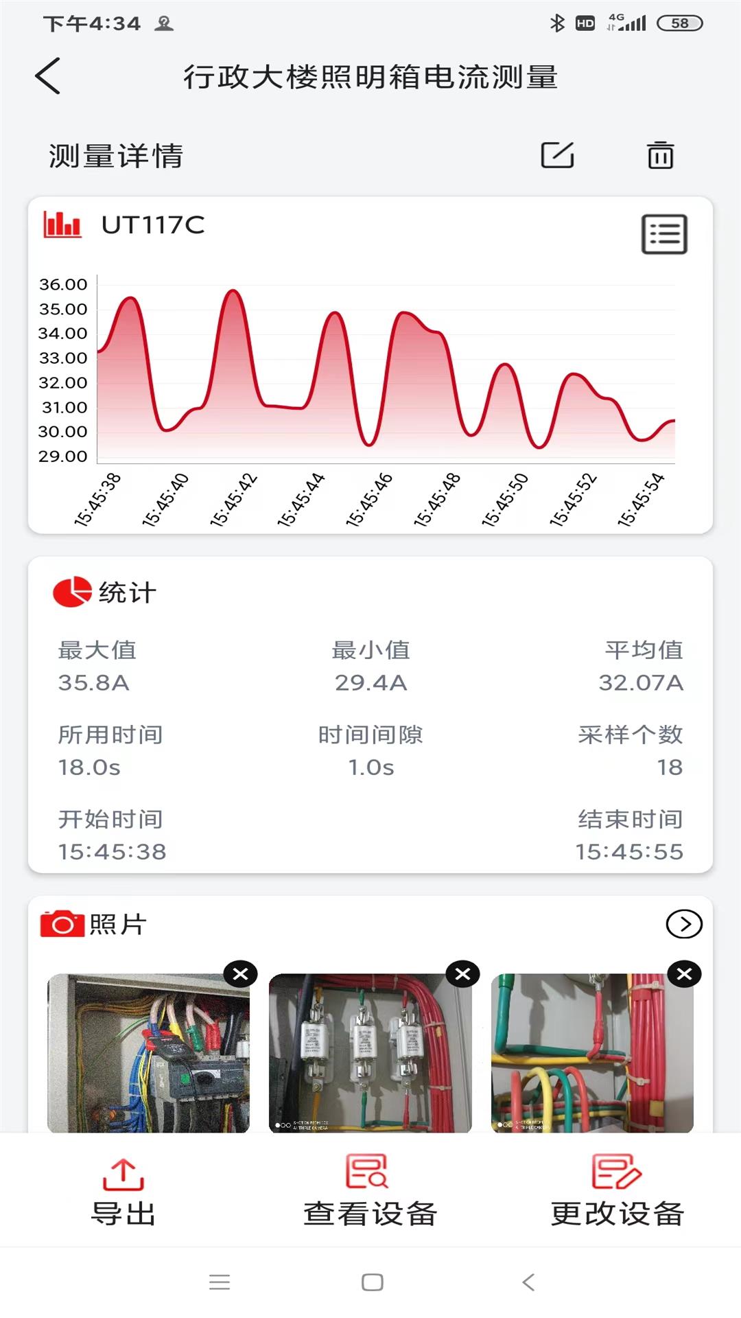 优利德智测截图4