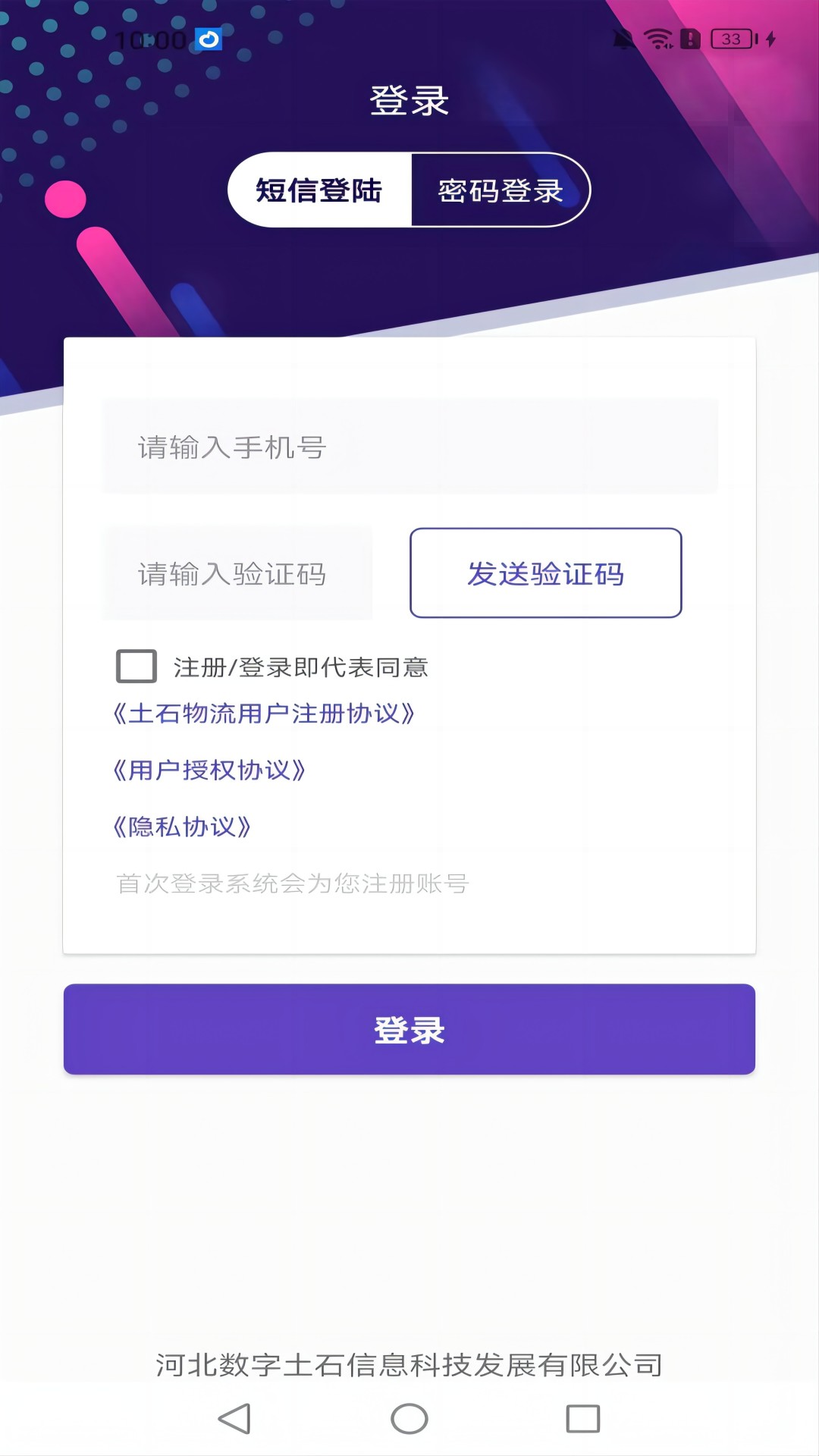 土石物流截图1