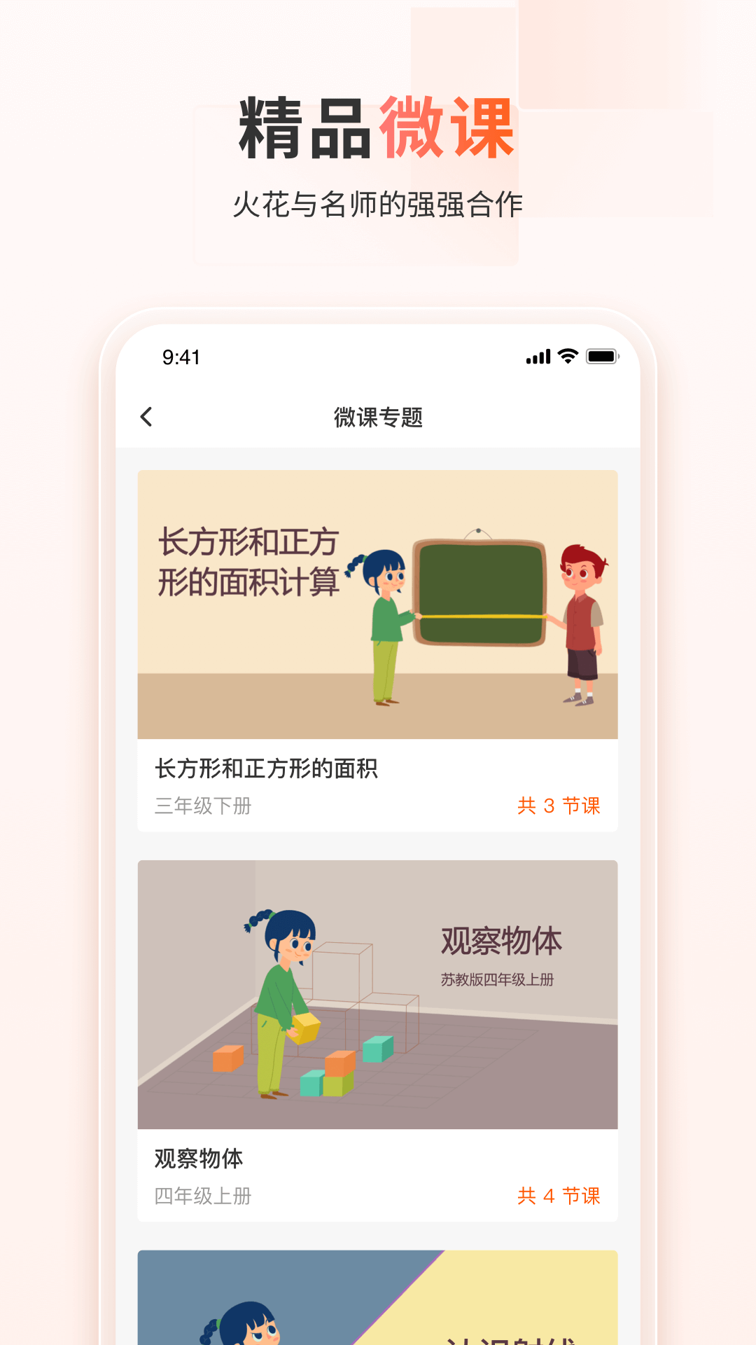 火花学院截图3