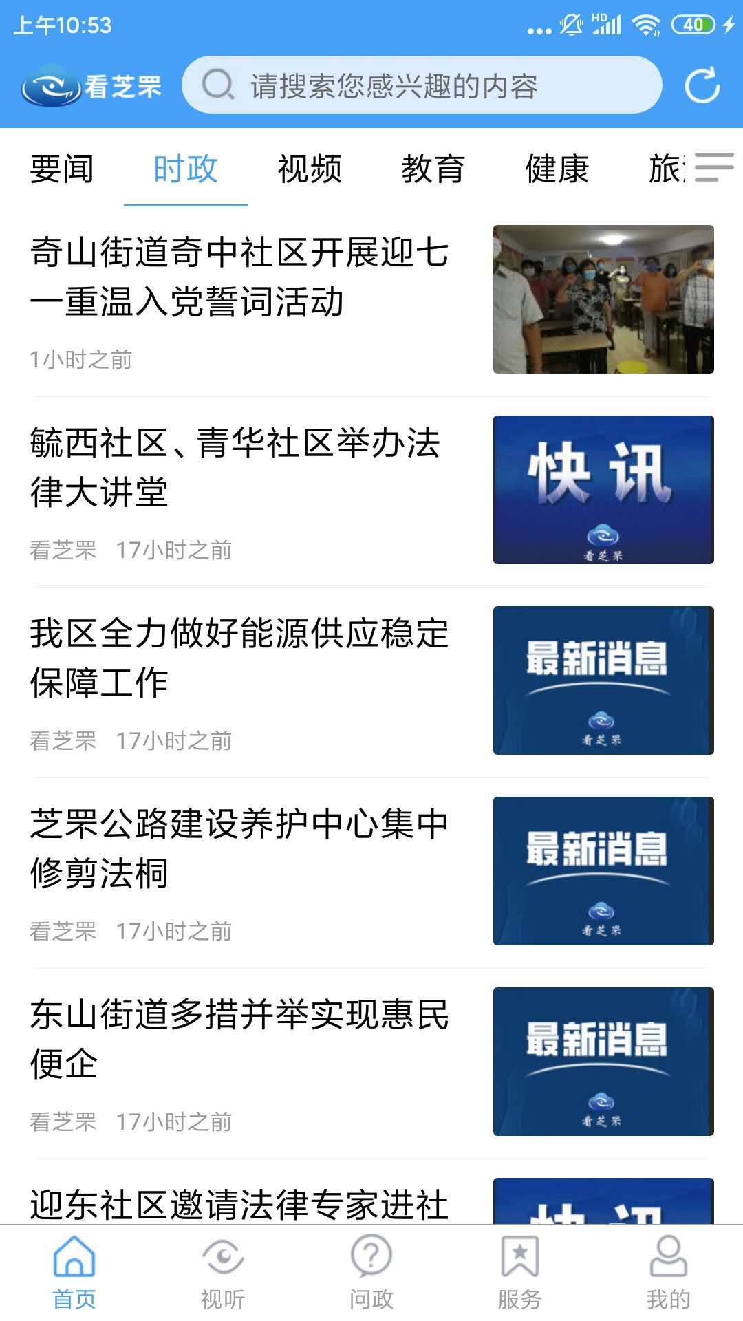 看芝罘截图2