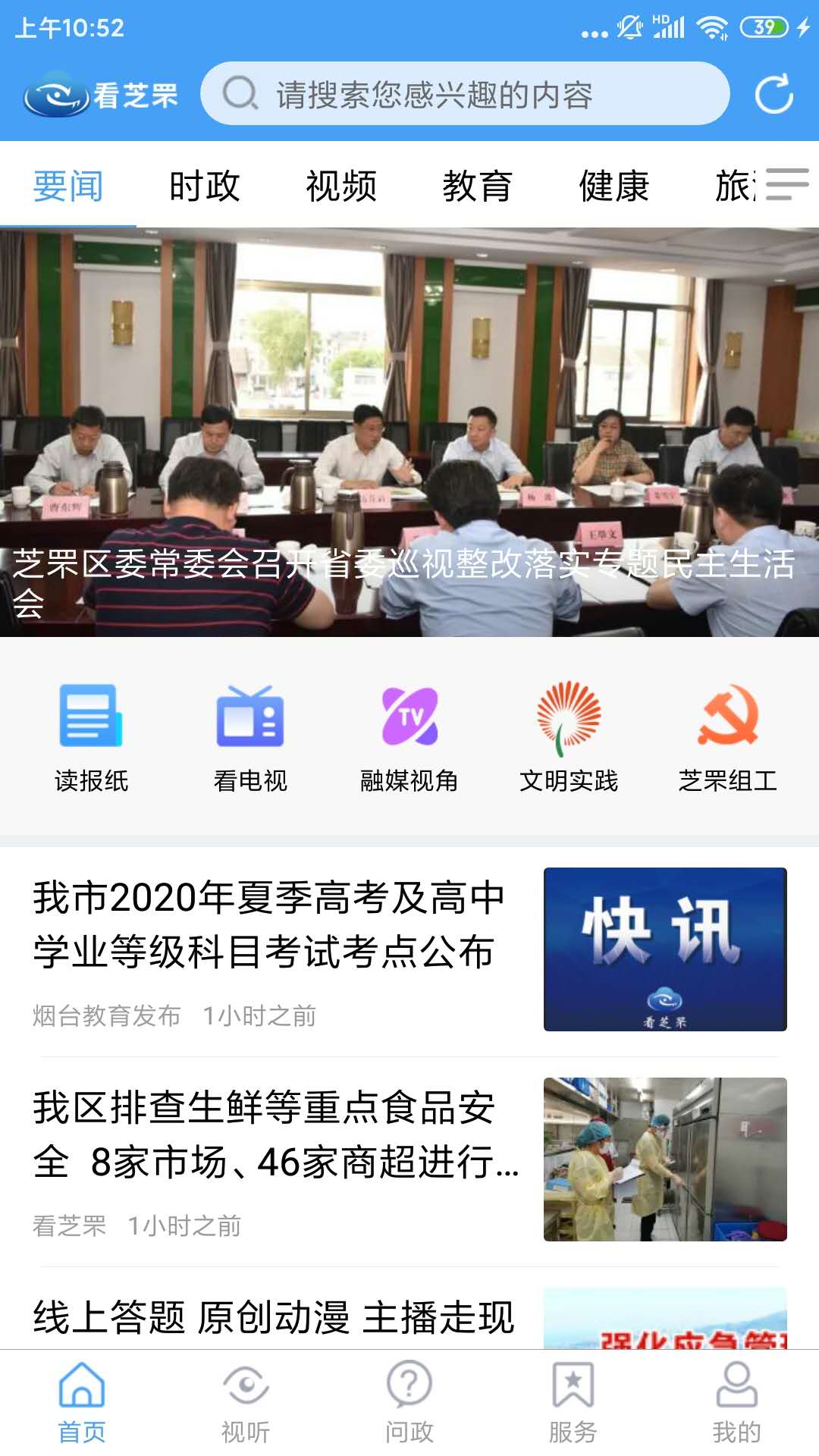 看芝罘截图1
