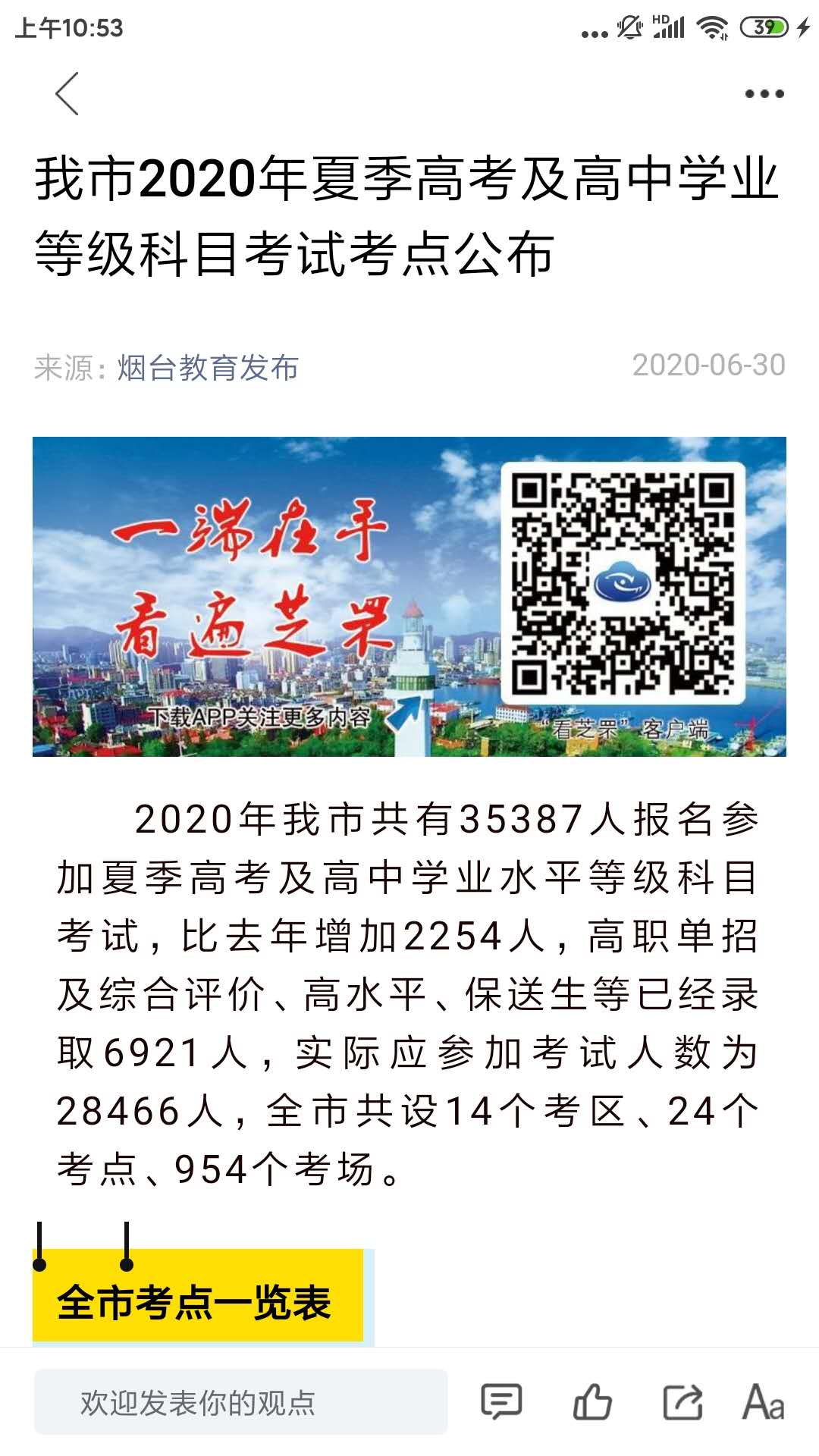 看芝罘截图3