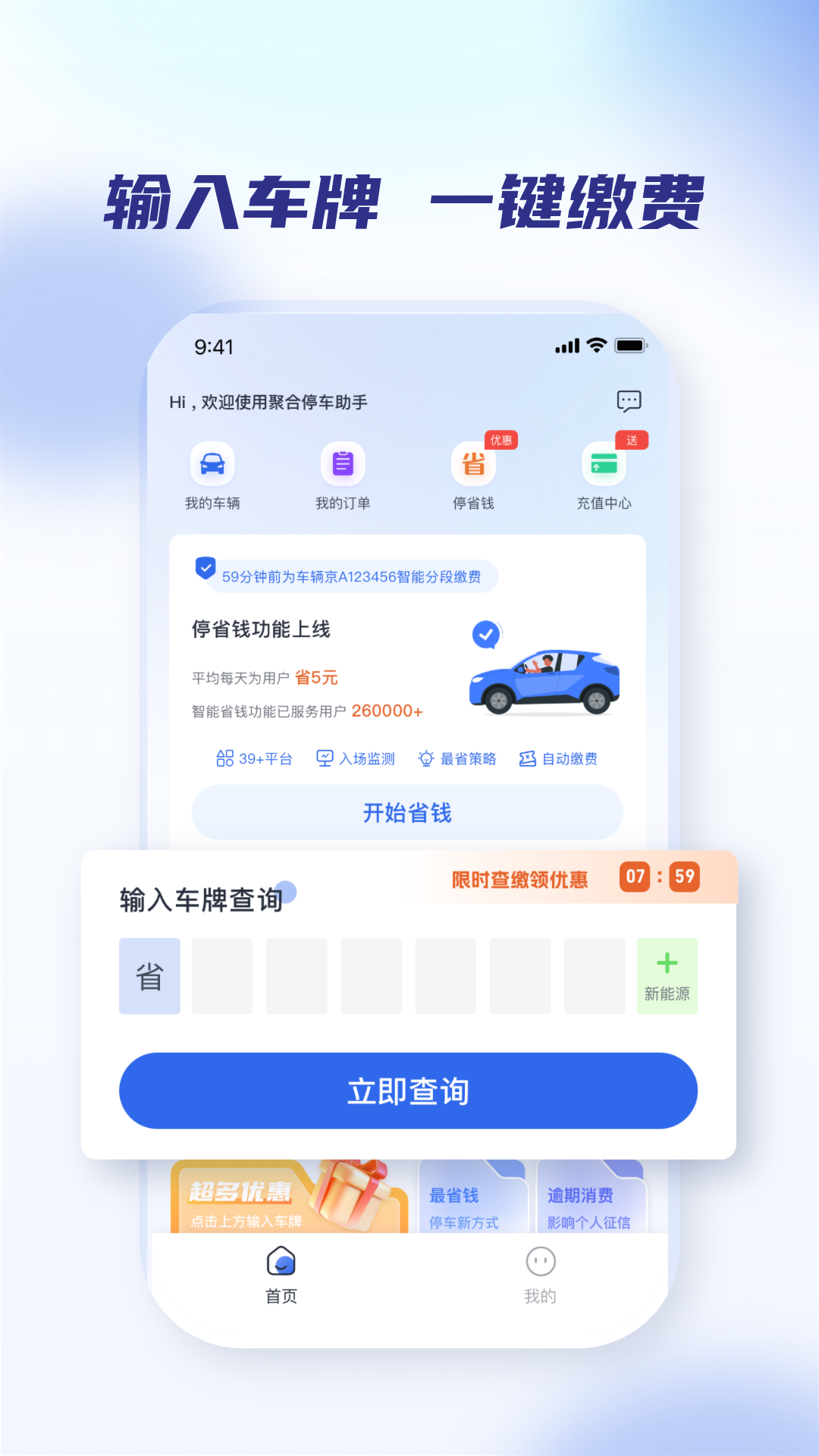 聚合停车助手截图1