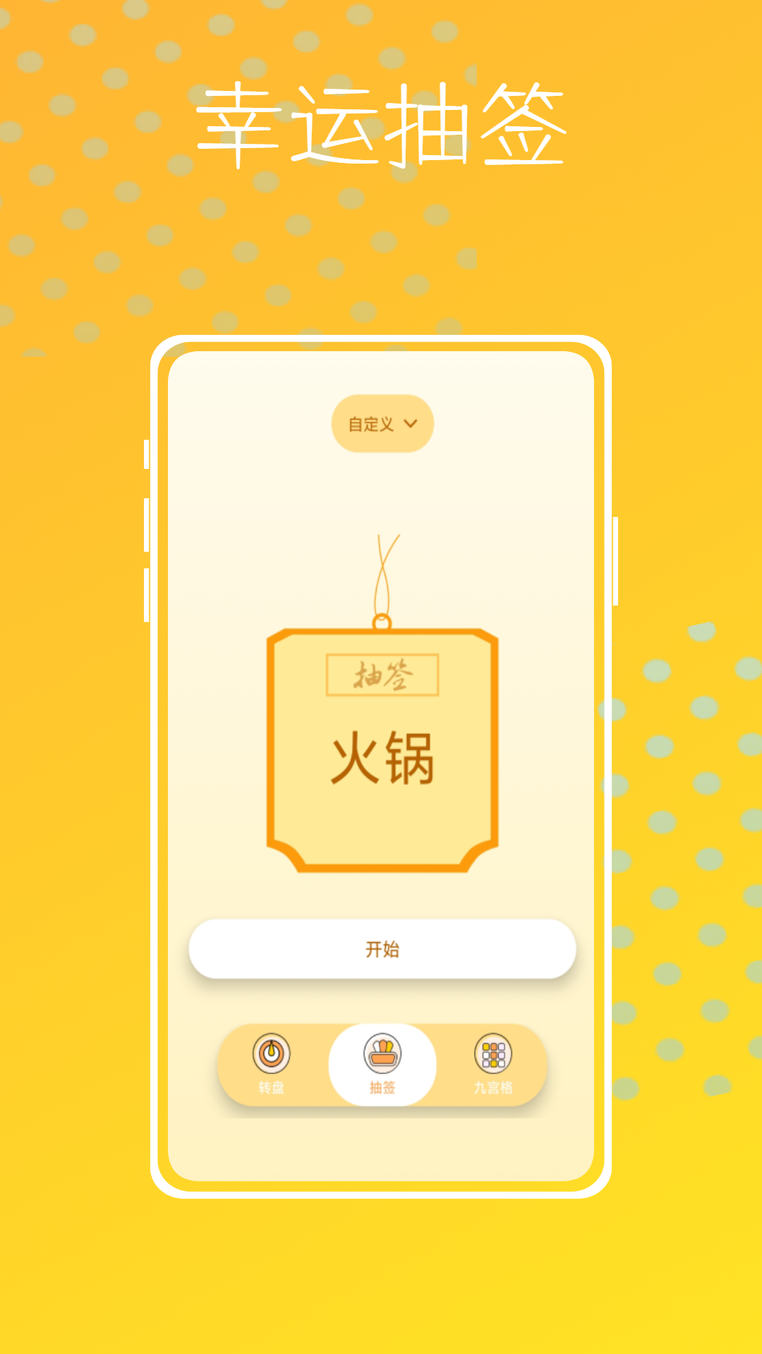 转盘模拟器截图2