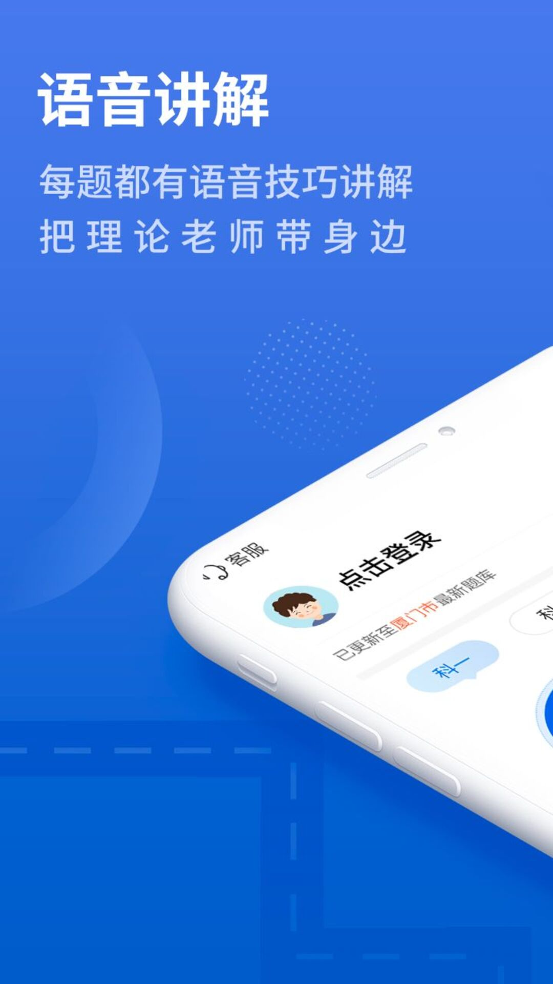 闪电驾考截图1